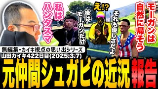 【#ストグラ】トップギア時代の同士がギャング加入報告→最後の1人モーガンを心配する山田カイキ【NOLIMIT/桃雛なの/カイキング】