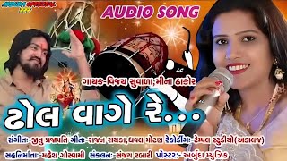Dhol Vage Re Best Gujarati Songs || Navratri Special Gujarati Song ||