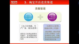 淘宝店铺基础教程/电商运营系列视频/淘宝开店培训/淘宝满满的精华干货教程/新版教程入门大全基础