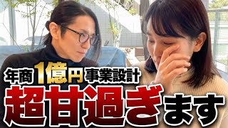 1億円事業を見落とすな！最強事業構築を美女イラストレーターに伝授！