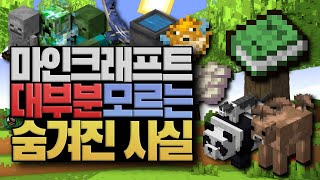 마크유저 대부분 모르는 숨겨진 사실들 마인크래프트 (Minecraft) [블루위키]