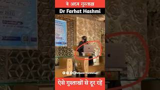 Dr Farhat Hashmi Exposed | BeAdab Gustakh #shorts #drfarhathashmi #islamic