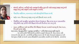 STD 9 સામાજિક વિજ્ઞાન પ્રકરણ 9 ( ભાગ 2) મુળભુત ફરજો