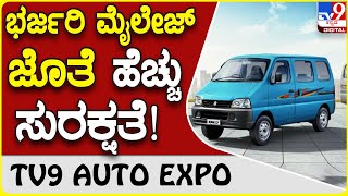 2022 Maruti Suzuki Eeco: ಮಾರುತಿ ಸುಜುಕಿ ಹೊಸ ಇಕೋ ಬಿಡುಗಡೆ | Tv9 Kannada