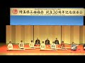 さらし 埼玉県三曲協会 創立30周年記念演奏会