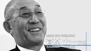 「カネカ」菅原公一　代表取締役会長【Biz.com北海道　第30回】