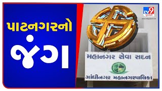 Live Updates: Voting begins for Gandhinagar Municipal Corporation elections | TV9News