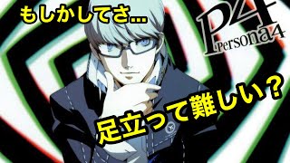 【P4U2】足立の使い方を俺に教えてくれ！！-Part8-【PS4版/ペルソナ】