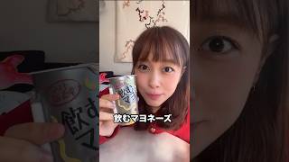 話題の飲むマヨネーズ飲んでみた