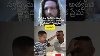 ఆ బాబు విశ్వాసం గొప్పది...