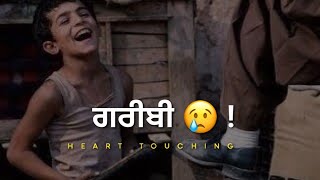 ਗਰੀਬੀ ਚ ਗਰੀਬ 💔 | New Punjabi Status | Punjabi Shayari Sad | New Punjabi Song 2022 | Reyman jatt