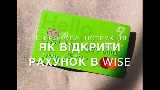 TransferWise як відкрити рахунок в Європі з України. Покрокова інструкція 2022