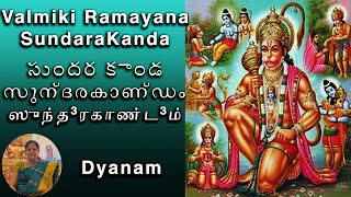 Valmiki Ramayana Sundara Kanda - Dyanam (Learn to Chant)