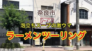 【モトブログ】奈良県ラーメンみつ葉