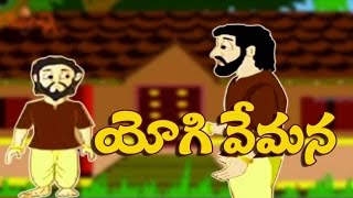 Vemana Story In Telugu | Stories For Children | Cartoon For Kids