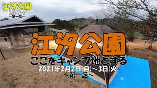 江汐公園　ここをキャンプ地とする　大雨キャンプ　～第一話～　Amazonで購入した無名テント