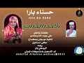 حسناءبارا... اغنيه...  ||اللخدر الجزاب||New2025•• ••