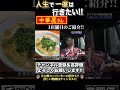 【まじで美味しい創作中華】人生で一度は行きたい中華屋さんをご紹介 shorts グルメ 中華 創作料理