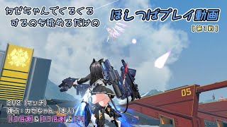 【星の翼】カゼちゃんでくるくるするのを眺めるだけの ほしつばプレイ動画［第 1 戦］