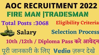 Army Ordnance Corps Recruitment 2022|Civilian Job|Eligibility|Salary|Paper Pattern|Selection Process