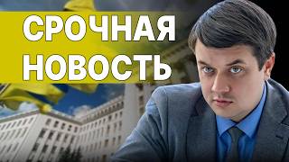 ЭТО ПОЛНЫЙ ПРОВАЛ! ТРАМП ВЫБИРАЕТ ХУДШИЙ ВАРИАНТ! РАЗУМКОВ: УКРАИНЦАМ ПРИГОТОВИЛИ ЛОВУШКУ...