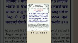 today  Hukamnama Golden Temple with meaning 23.11.2024 #dailyhukamnama #shorts #viral #Amritsar