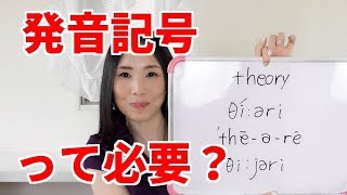 英語は発音記号を押さえよ！－リスニングが劇的に向上する勉強法