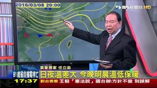 【TVBS】日夜溫差大　今晚明晨溫低保暖