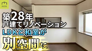 住み慣れた和室とLDKが新築以上によみがえる......戸建て全面リフォーム