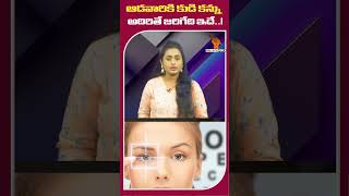 ఆడవారికి కుడి కన్ను.. అదిరితే జరిగేది ఇదే..! || What Happens If Left  \u0026 Right Eye Blinks?  #shorts