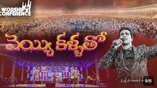 వెయ్యి కళ్లతో || Raj prakash Paul