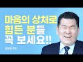 『주님의 품』 저자, 두렵고 불안한 우리에게 건네는 주님의 마음 [롬팔이팔 EP.54 - 김유비 목사]