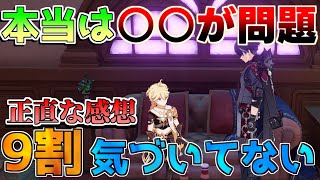 【原神】「幻想シアター」は本当にゴミコンテンツ？問題点はそこじゃない？（閲覧注意）【攻略解説】エミリエ/シグウィン/リークなし/炎上/エンドコンテンツ/螺旋