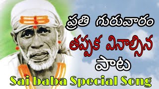 Sai Baba Telugu Song ll Manne Praveen kumar ll manikanta audios