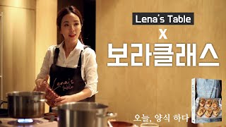 🍷요리 클래스로 만나는 미리 메리 크리스마스🎄 - 보라클래스 [정리나 요리연구가] [VORA]