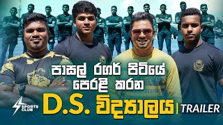 පාසල් රගර් පිටියේ පෙරළි කරන D.S විද්‍යාලය | D.S. Senanayake Rugby Team | Trailer | Sports Club