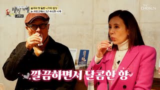 눈이 준 선물🎁 과일 향이 나는 투명한 사케🍶❄ TV CHOSUN 250119 방송 | [식객 허영만의 백반기행] 279회 | TV조선