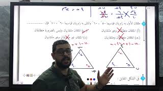 حل تمارين درس تشابة المثلثات - هندسة - الصف الأول الثانوي - محمد هيمن