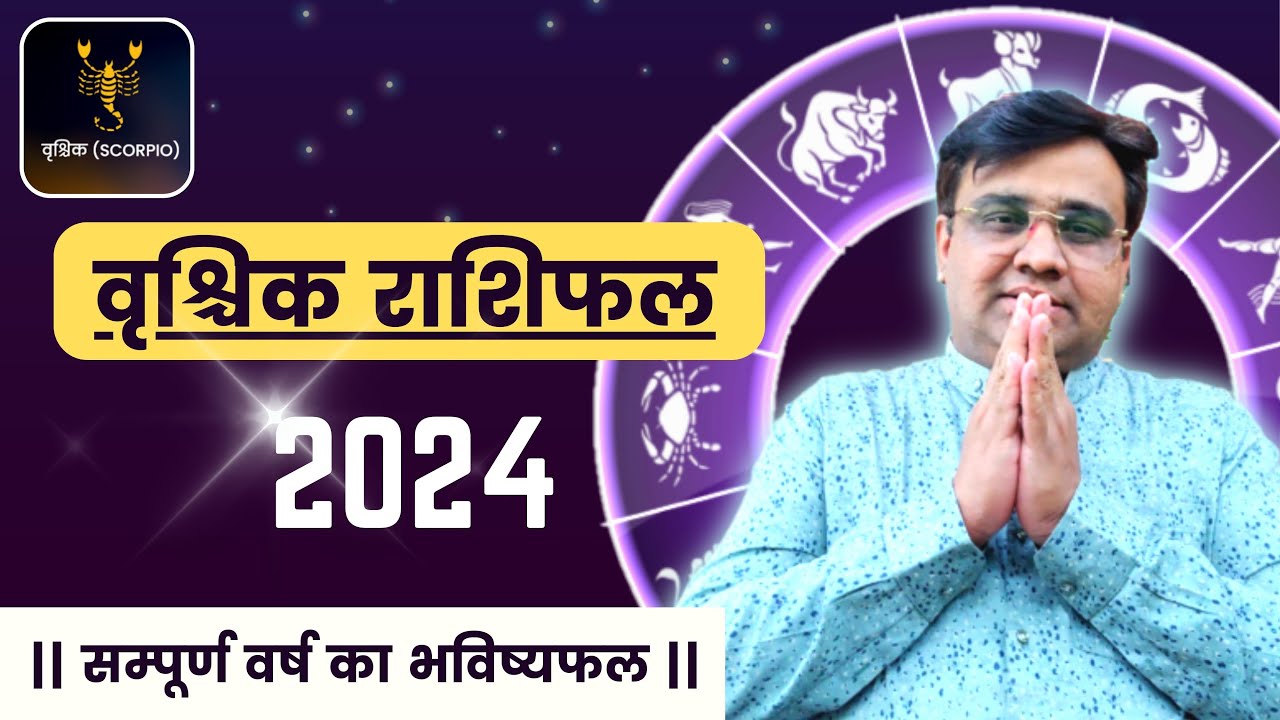 Vrshchik Varishik Rashifal 2024 | वृश्चिक वार्षिक राशिफल 2024 | Scorpio ...