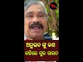 ଅନୁଭବ ଙ୍କୁ କଣ କହିଲେ ସୁର ରାଉତ meghatv