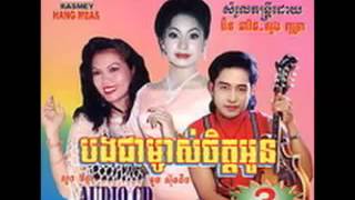 10. Bong chea mchas chet on (soun chantha) (RHM CD Vol 003)