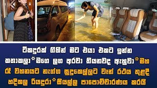 තමන් පණවගේ ආදරය කළ පෙම්වතා බලන්න ලංකාවට ආව සුදුකෙල්ලට මහ රෑ ලංකාවෙ කොල්ලෙක් කළදේ මෙන්න