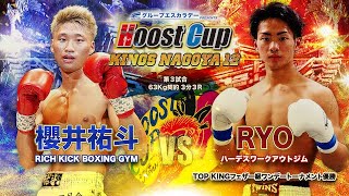 HOOST CUP KINGS NAGOYA12「RYO VS　櫻井祐斗」試合映像