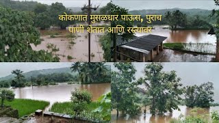 जोरदार पावसामुळे मुचकुंदी नदीला आला महापूर 🌧️🌊 | नदीचे पाणी शिरले शेतात | मुचकुंदी नदीचा रुद्रावतार