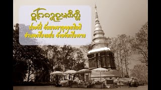 ประวัติ วัดพระธาตุจอมกิตติ