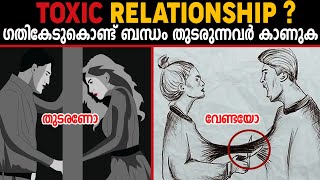 നിങ്ങളുടെ ദാമ്പത്യ ബന്ധം തകർന്നുകൊണ്ടിരിക്കുന്നു എങ്കിൽ ശ്രദ്ധിക്കുക   LIFE CHANGING IDEAS