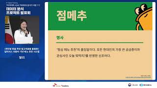 프로젝트발표(3/9). 개인형 맞춤 추천 알고리즘을 활용한 사용자 기반 메뉴 추천 시스템 | T아카데미