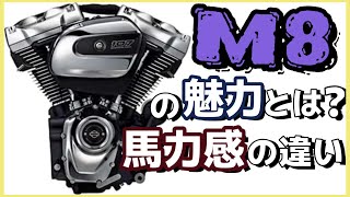 《ハーレーM8ミルウォーキーエイトモデルの魅力。入門者からベテランまで人気の秘訣withAIタナカ》ラジオ配信vo109