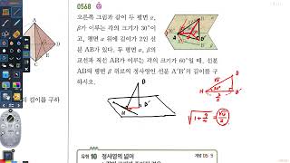 영광학원 2025년 02월 04일 예비고3 기하 13차시 공간도형 풀이 (쎈)