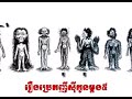 រឿង​ប្រេត​ញី​ស៊ីកូនម្តង​៥